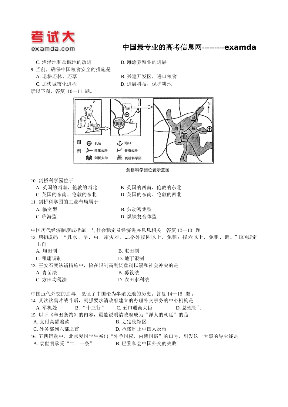 2023年北京春季高考文综试题及答案_第2页