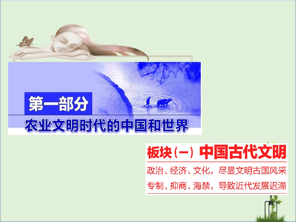 《中华文明的形成和发展——先秦、秦汉》课件资料_第1页