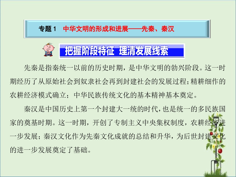 《中华文明的形成和发展——先秦、秦汉》课件资料_第2页