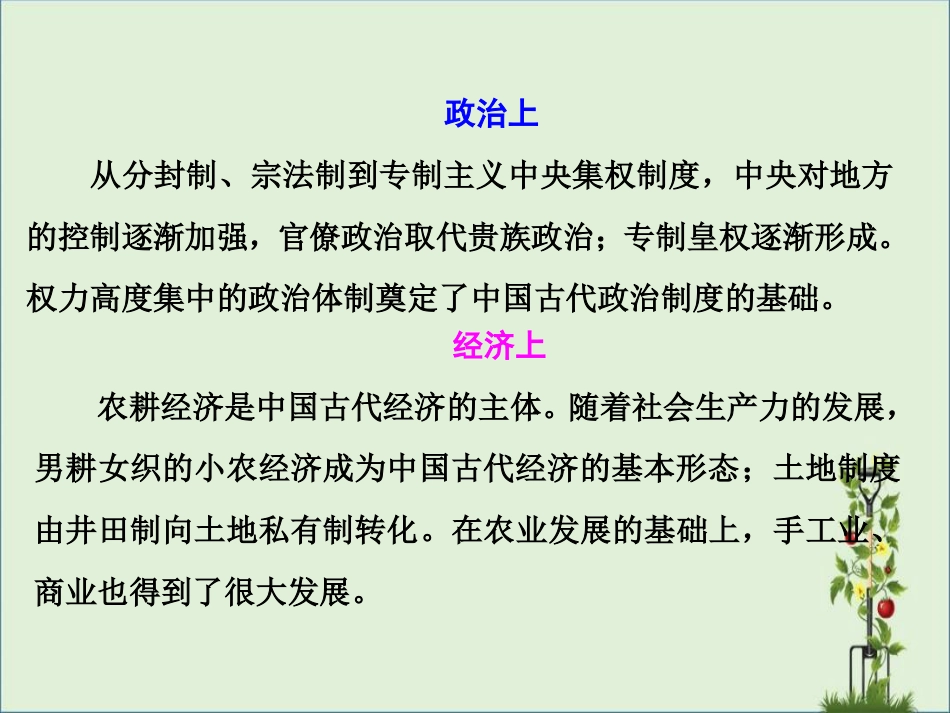 《中华文明的形成和发展——先秦、秦汉》课件资料_第3页