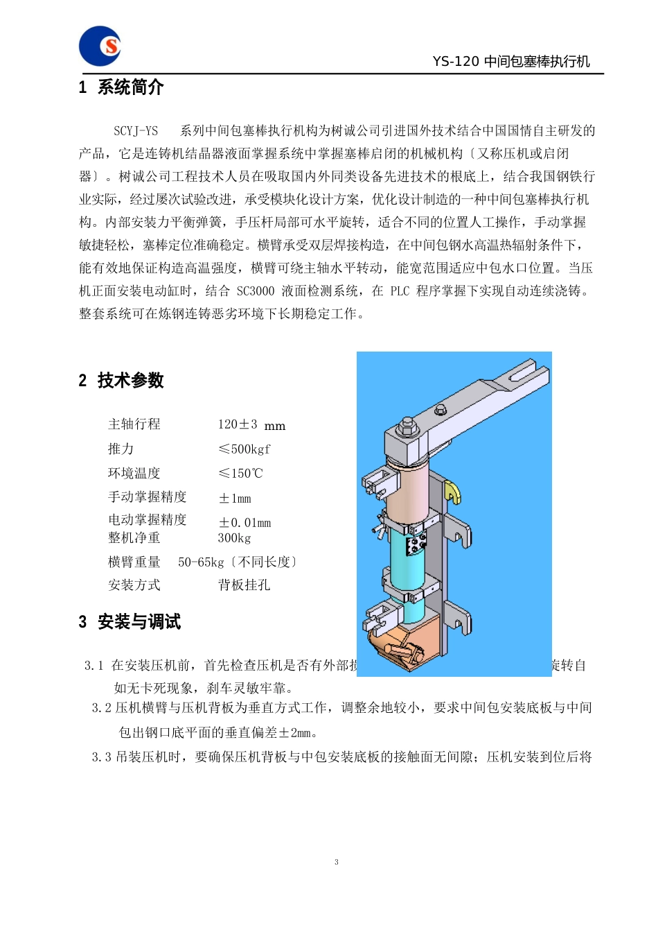 YS压机使用手册_第2页