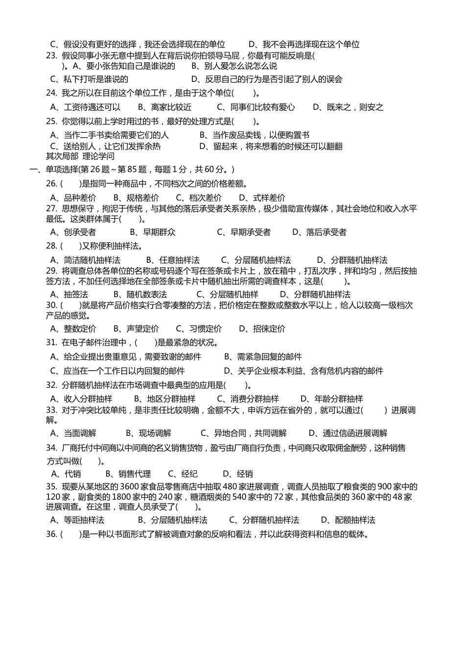 2023年11月助理营销师考试题及答案_第3页