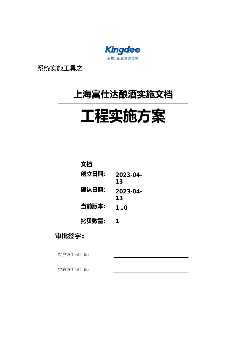 07酿酒项目实施方案_第1页