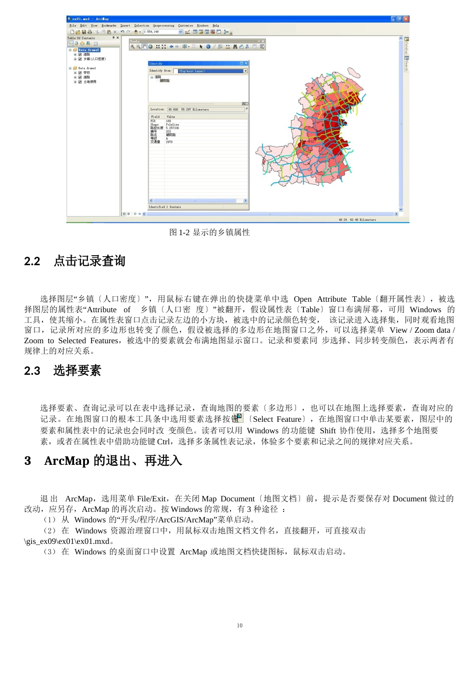 ArcMap简介_第3页