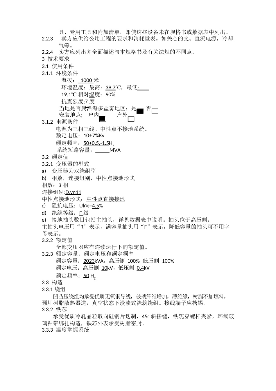 1004KV变压器技术规格书_第3页