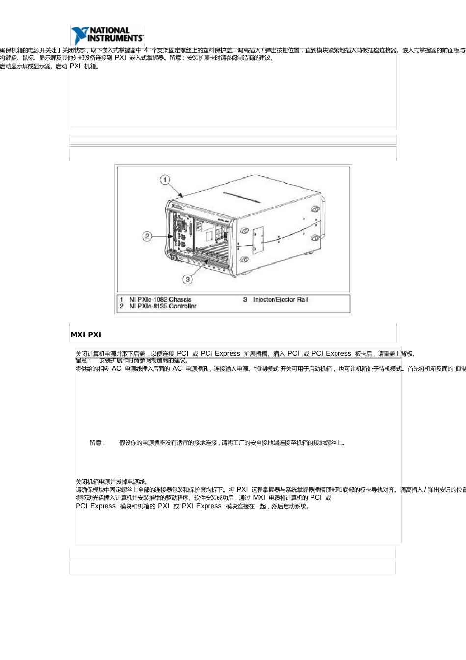 [NI教程]PI系统入门指南_第3页