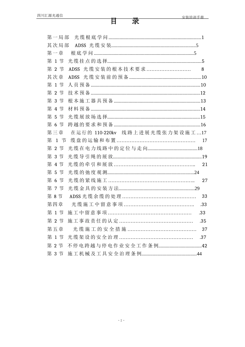 ADSS安装手册解析_第2页