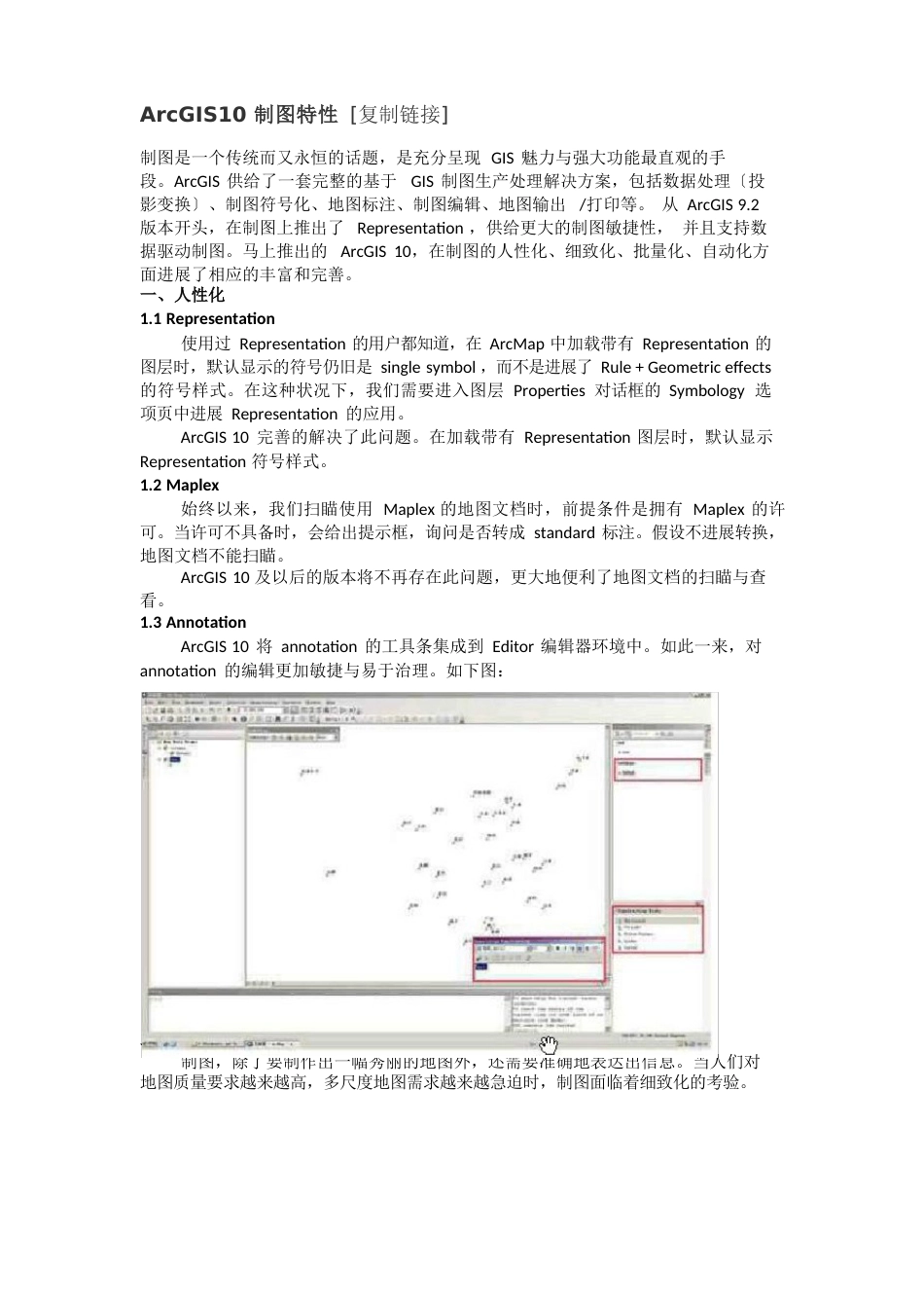 ArcGIS10制图新特性_第1页