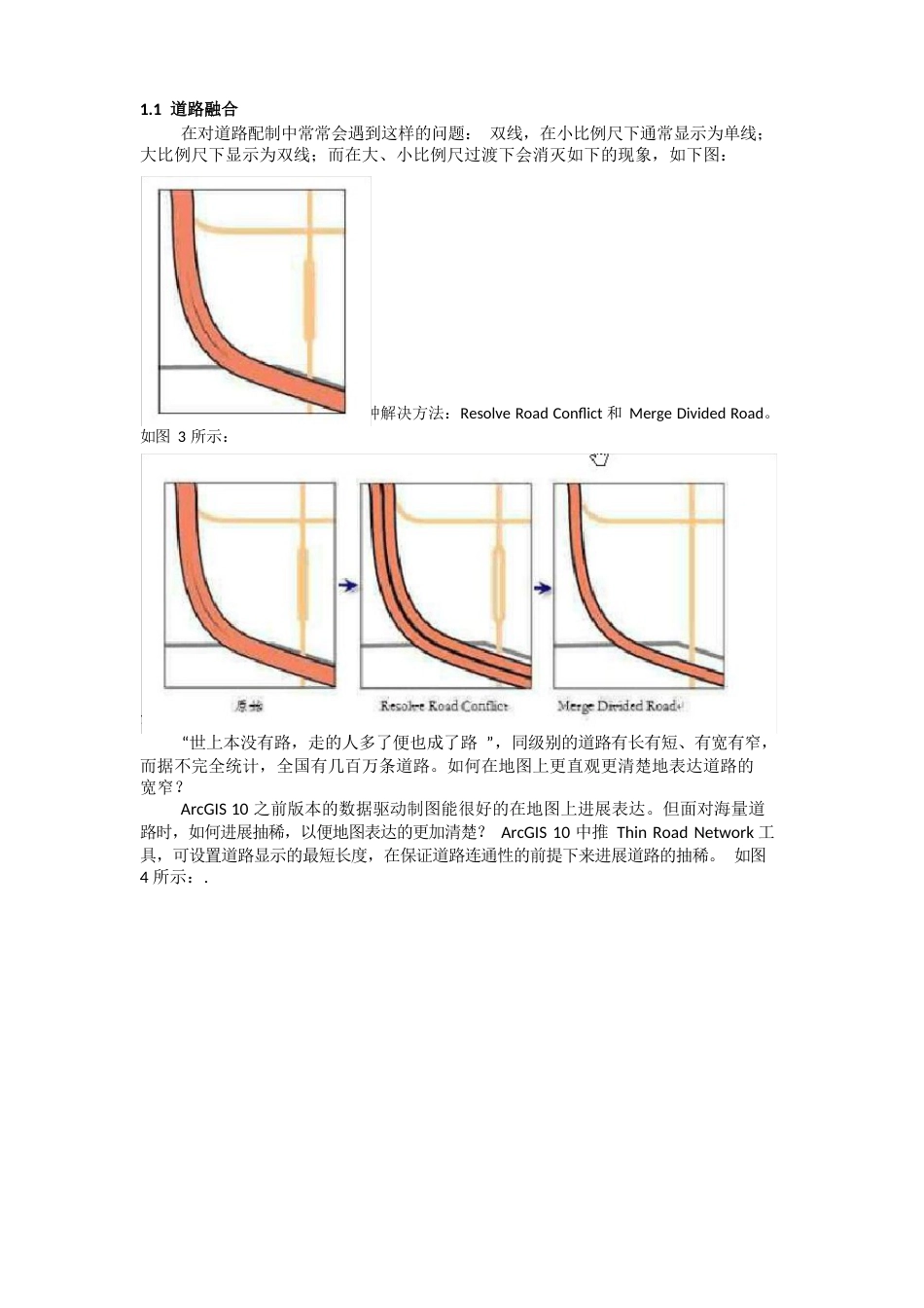 ArcGIS10制图新特性_第2页