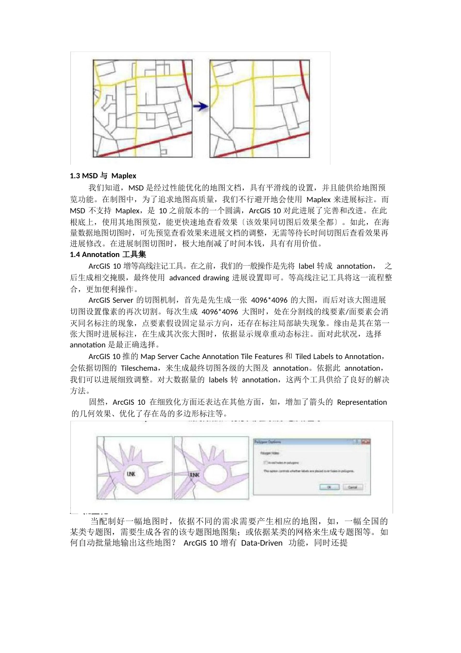 ArcGIS10制图新特性_第3页