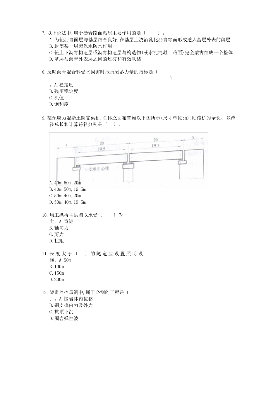 2023年二建《公路实务》真题及答案解析_第2页