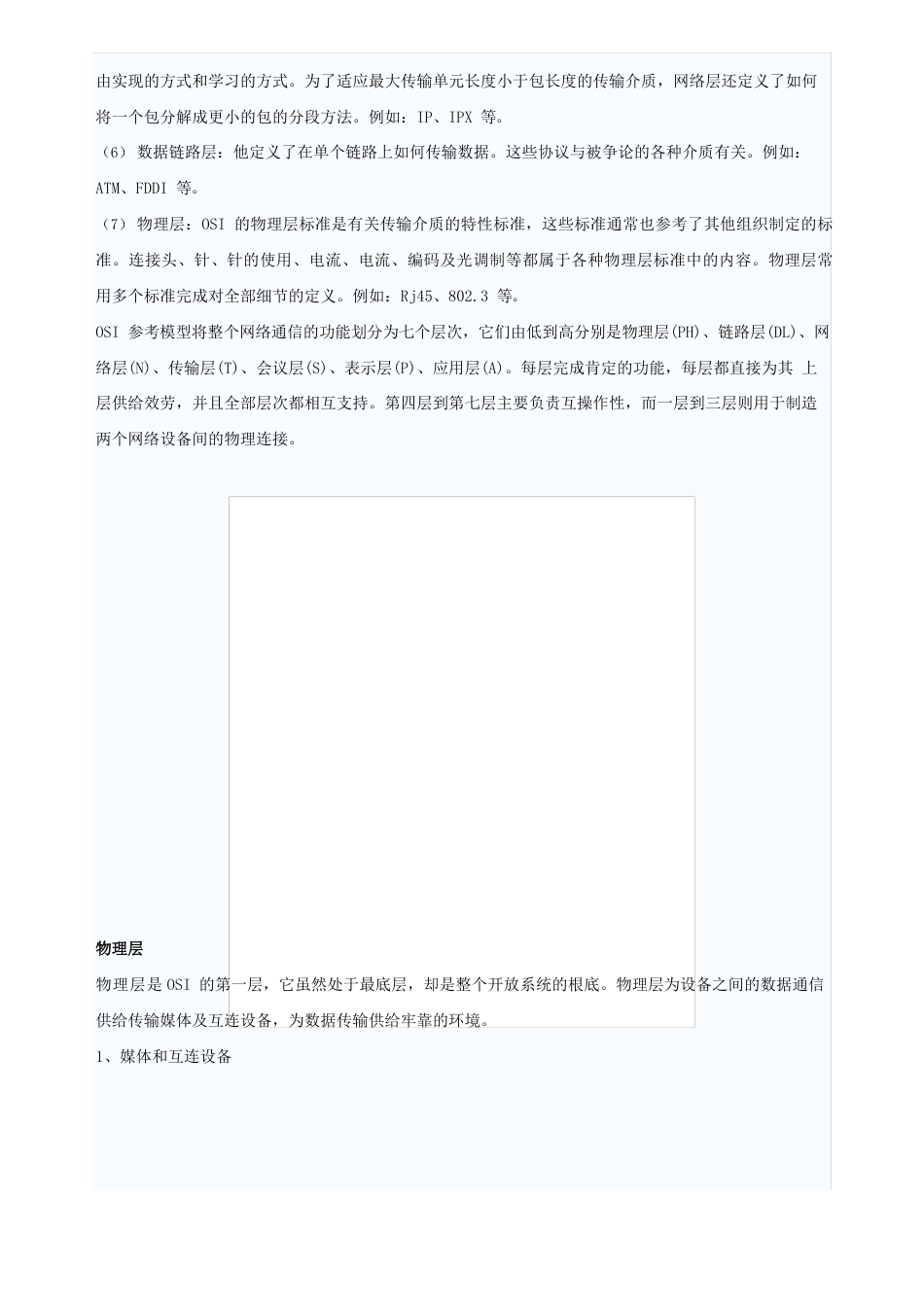 OSI开放系统互连模型的七层结构_第2页