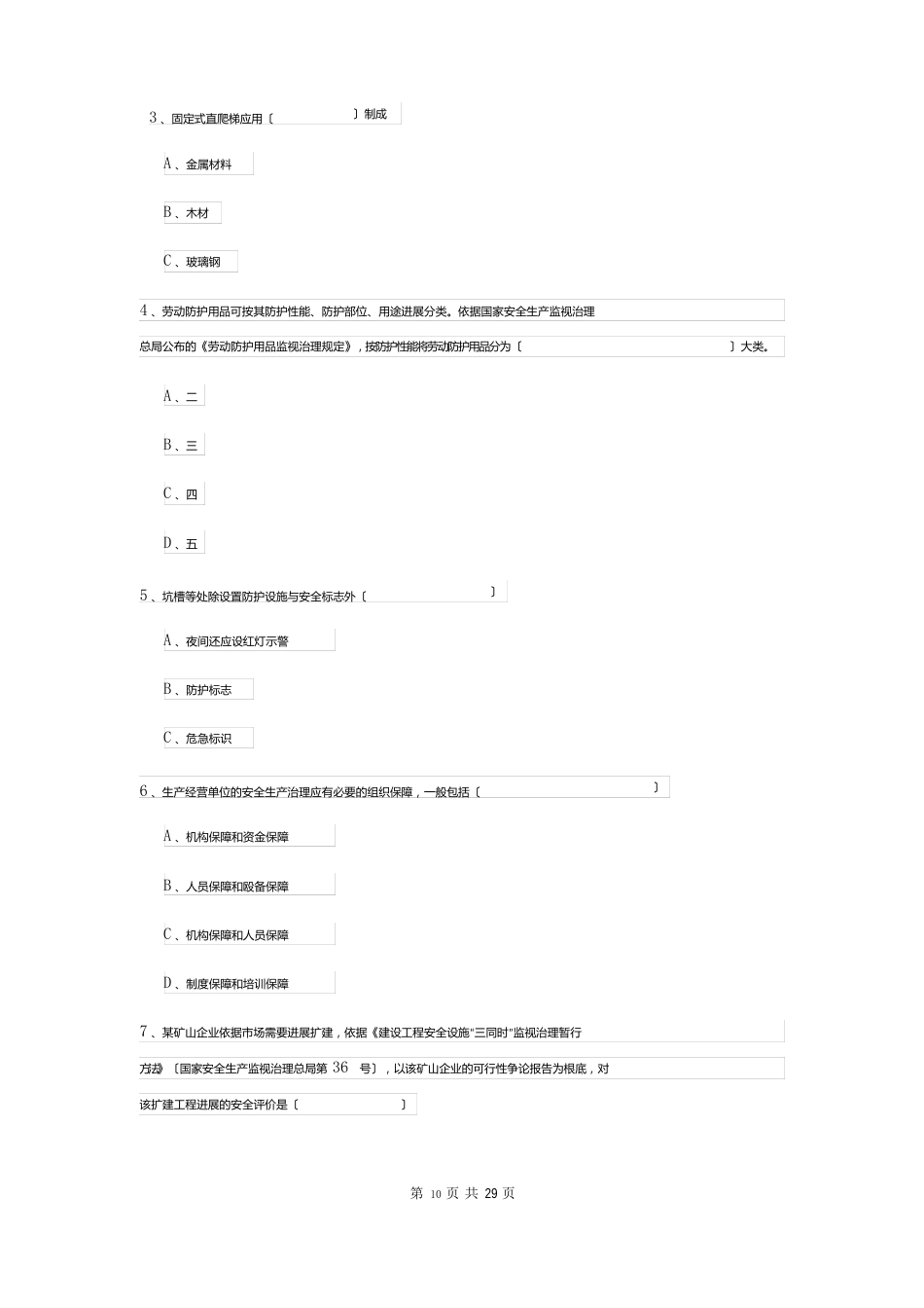 2023年安全工程师资格证考试《安全生产管理知识》题库综合试卷A卷含答案_第2页