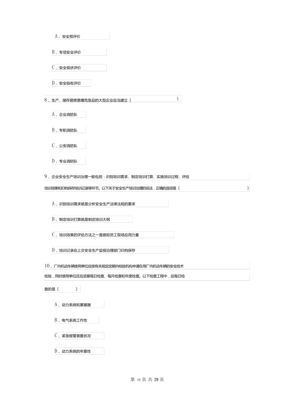 2023年安全工程师资格证考试《安全生产管理知识》题库综合试卷A卷含答案_第3页