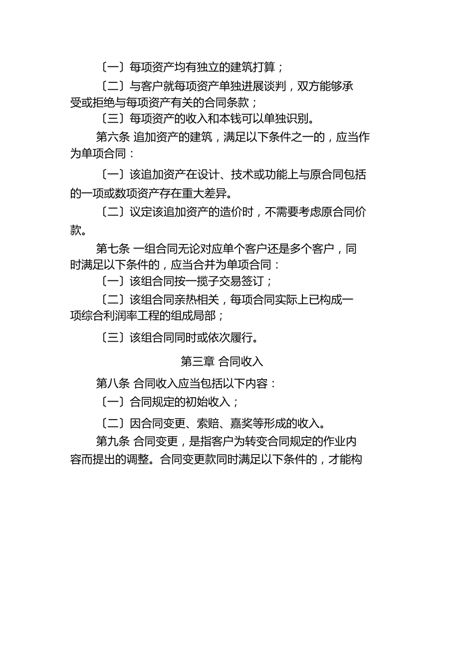 《企业会计准则第15号——建造合同》及其指南、讲解_第2页