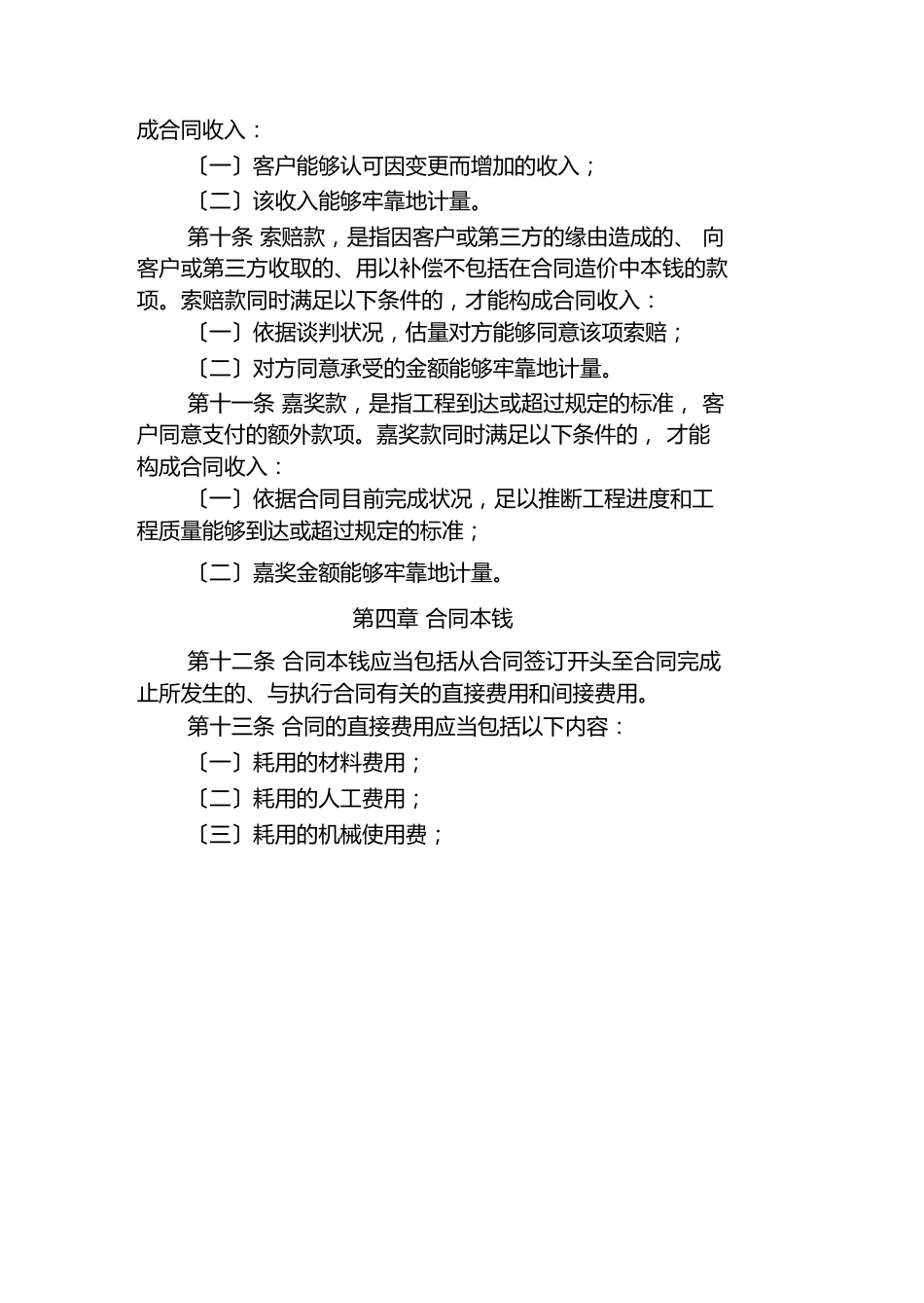 《企业会计准则第15号——建造合同》及其指南、讲解_第3页