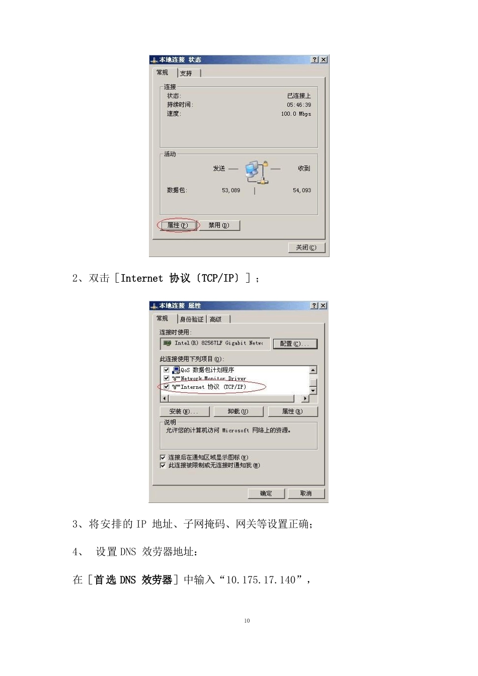 EMIS使用配置指南_第2页