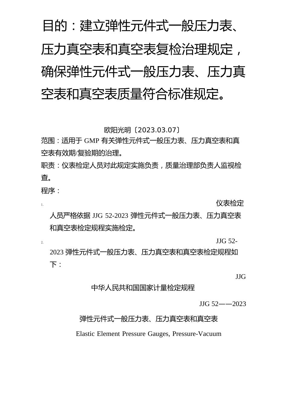 2023年GMP-JJG52弹性元件式一般压力表、压力真空表和真空表检定规定_第1页