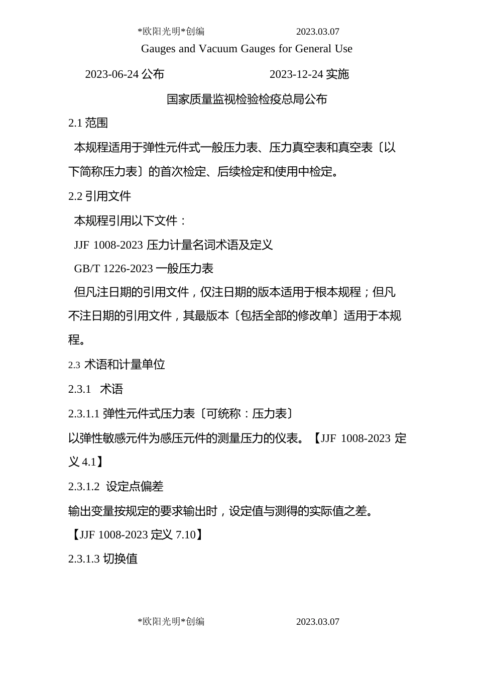 2023年GMP-JJG52弹性元件式一般压力表、压力真空表和真空表检定规定_第2页
