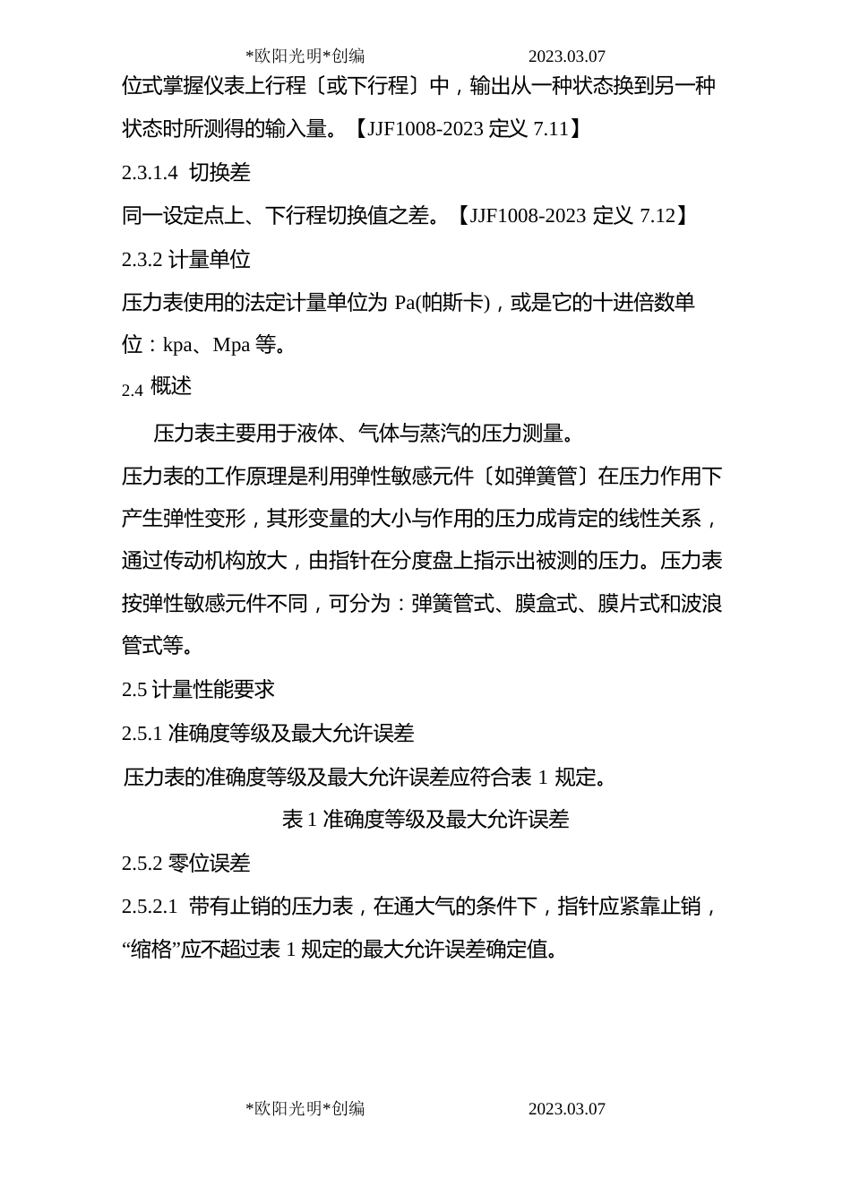 2023年GMP-JJG52弹性元件式一般压力表、压力真空表和真空表检定规定_第3页