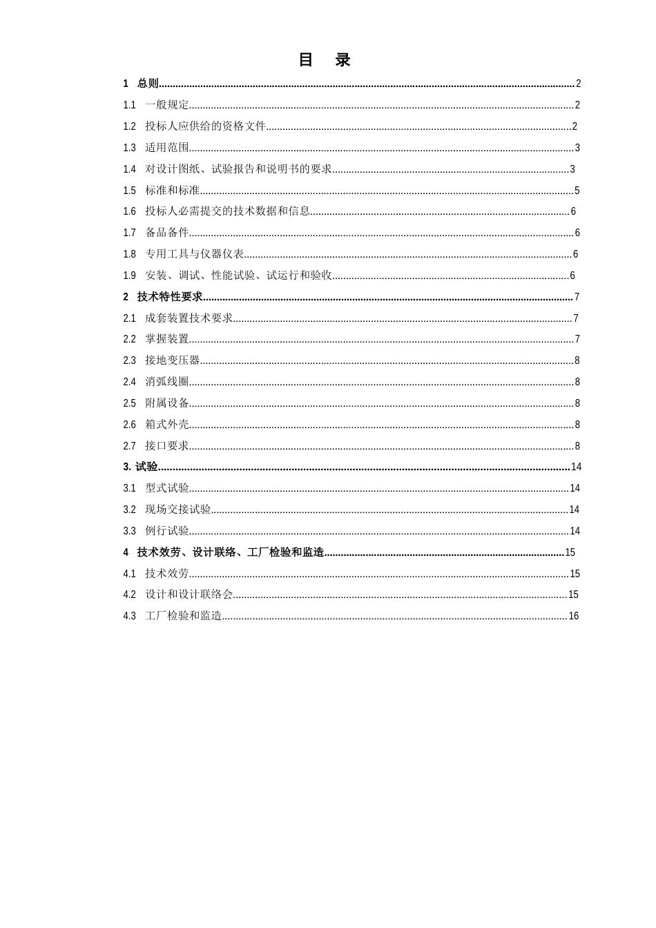 10kV消弧线圈接地变成套装置、消弧线圈、接地变压器_第3页