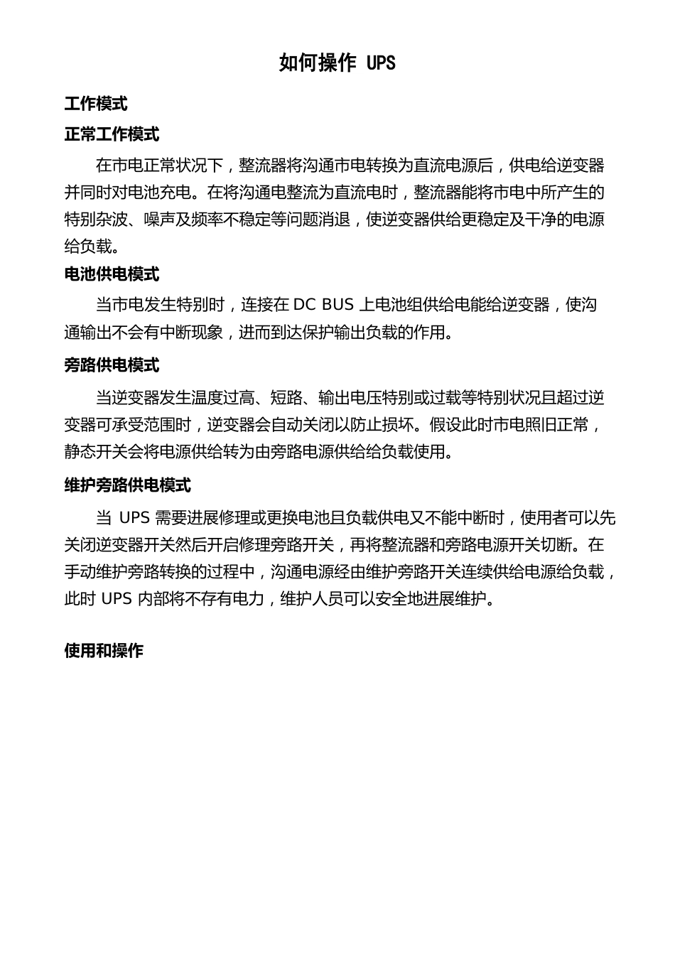 UPS维护方案模版_第1页