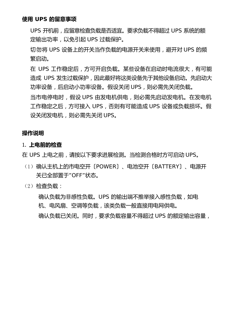 UPS维护方案模版_第2页