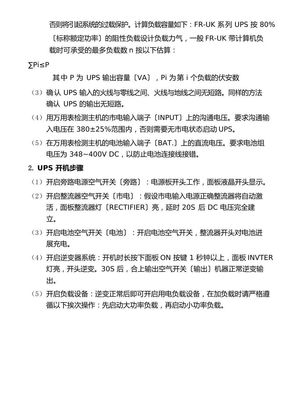 UPS维护方案模版_第3页