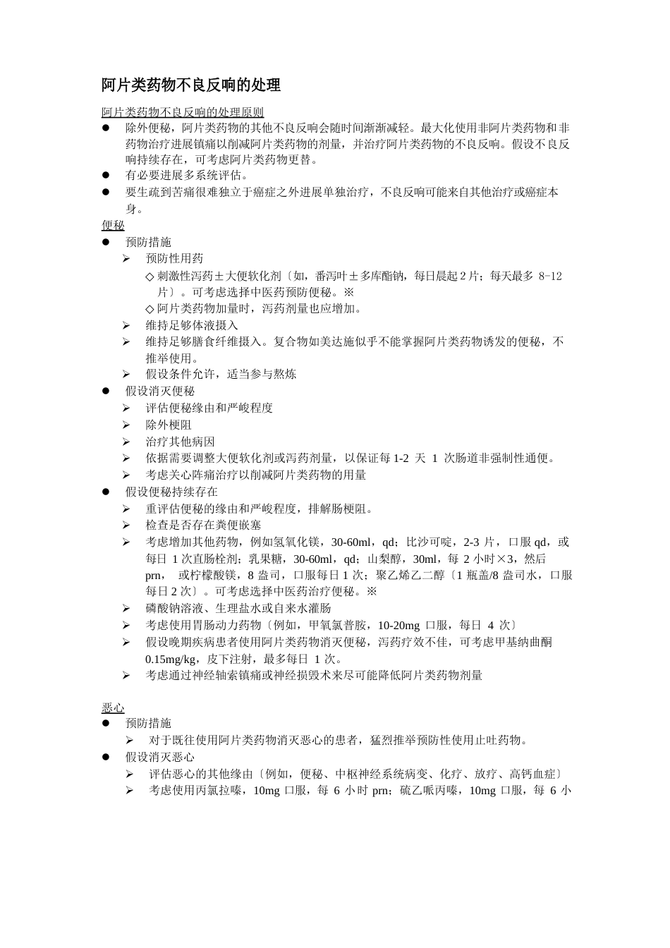 2023年NCCN成人癌痛指南下_第1页