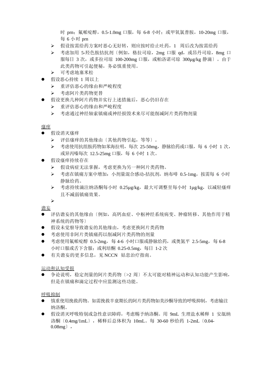 2023年NCCN成人癌痛指南下_第2页