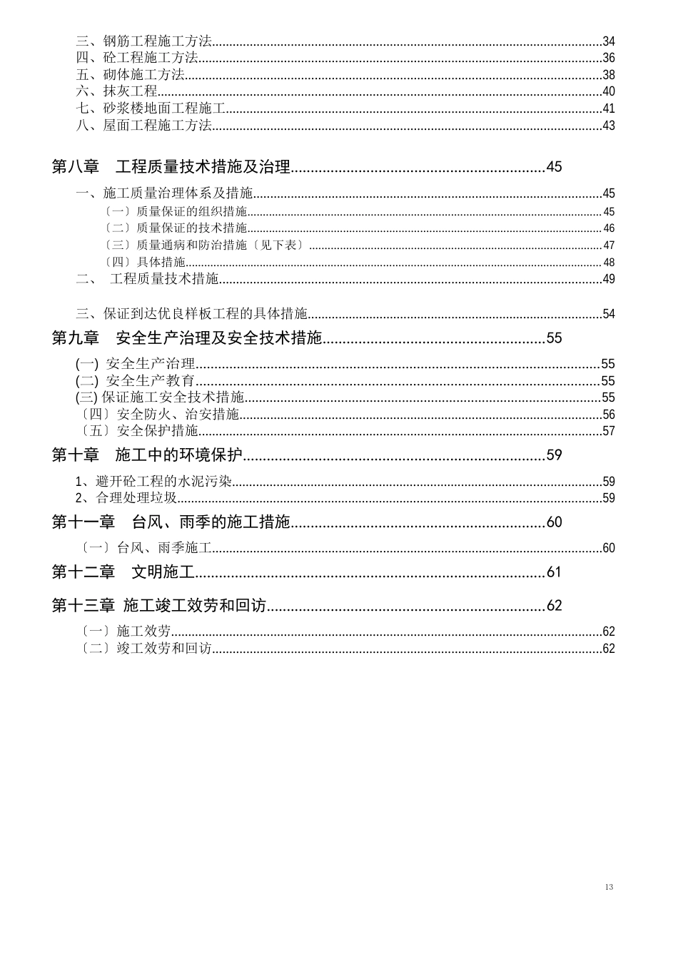 4层钢筋混凝土框架结构建筑施工组织设计方案_第2页