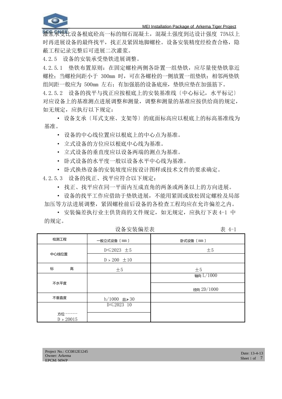 VDF管式裂解反应炉、氮气加热炉安装方案_第2页