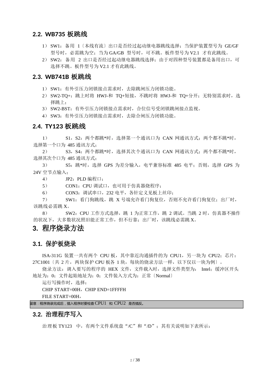 ISA-311G系列装置调试手册_第2页