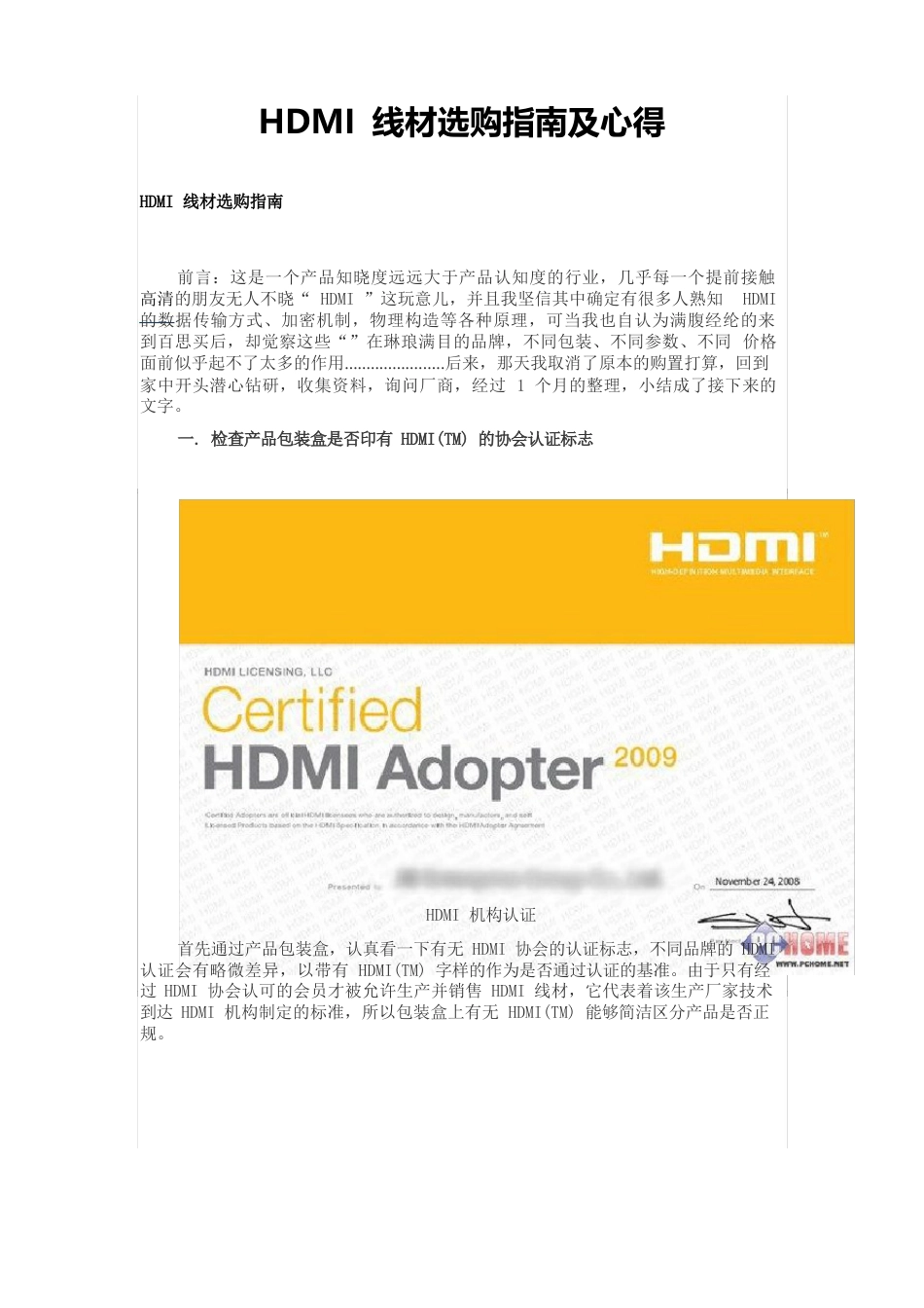 HDMI线材选购心得_第1页