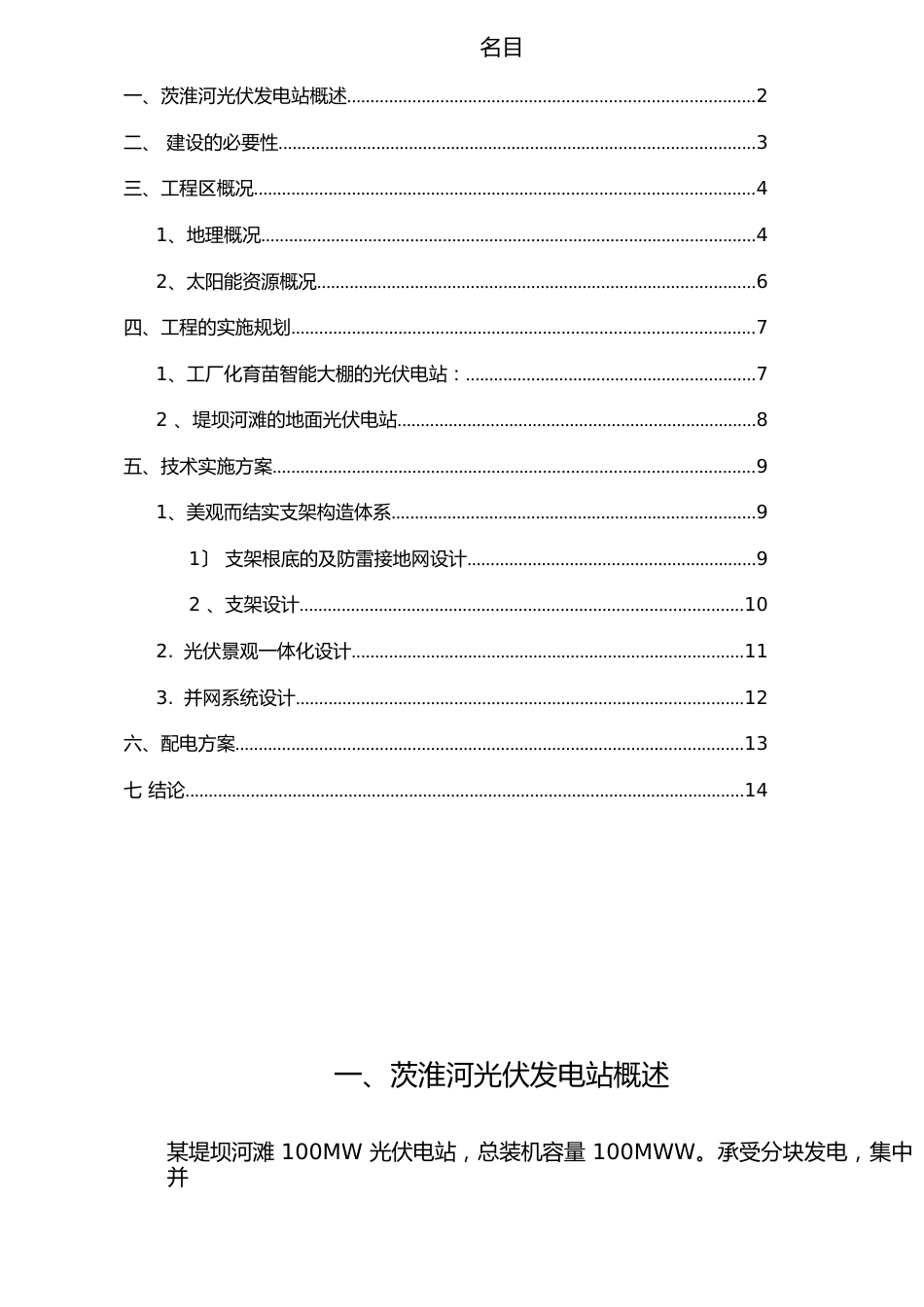 100MW农光互补太阳能光伏电站示范项目实施建议书_第2页