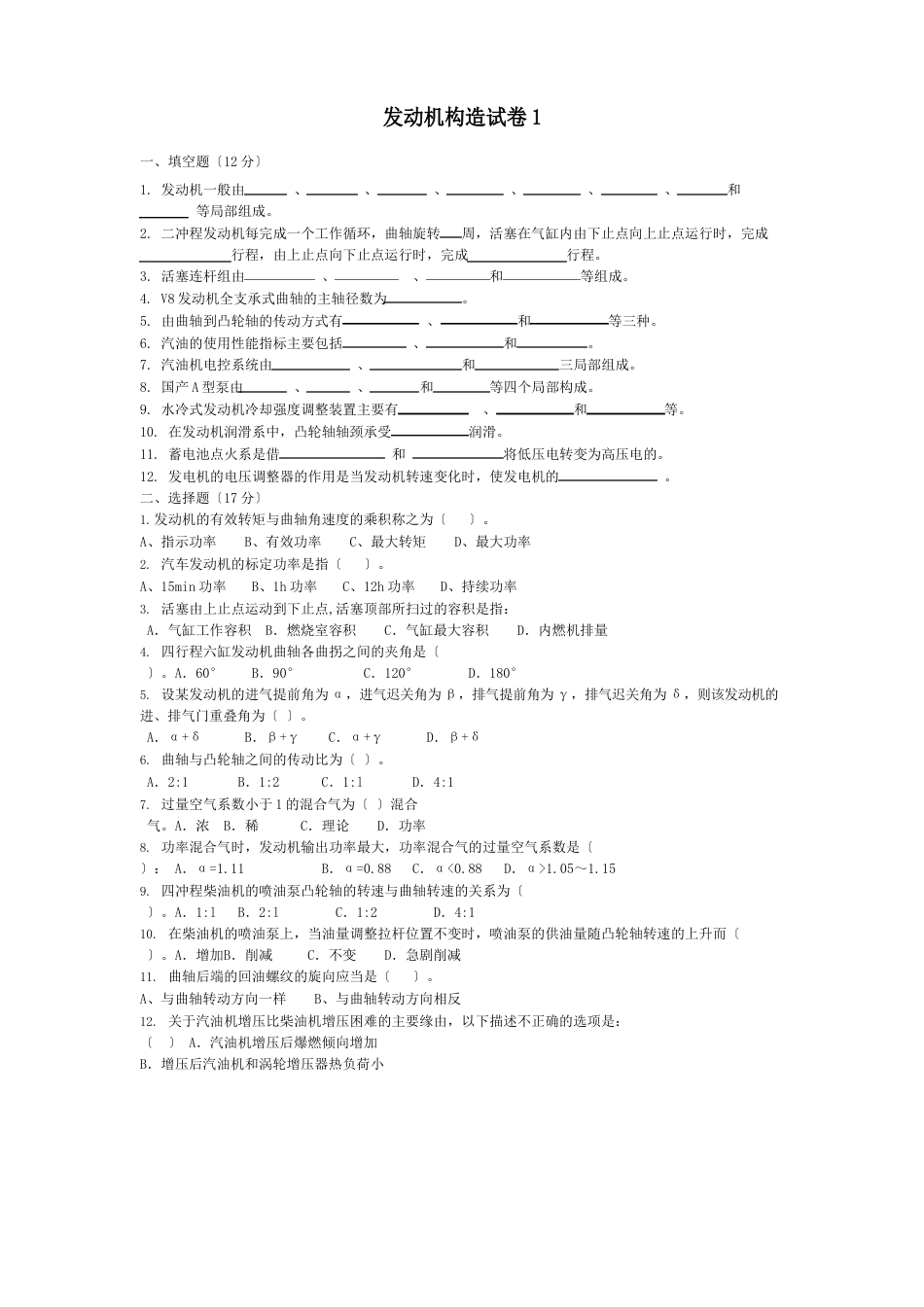 《发动机构造》试卷及答案(共十套)_第1页