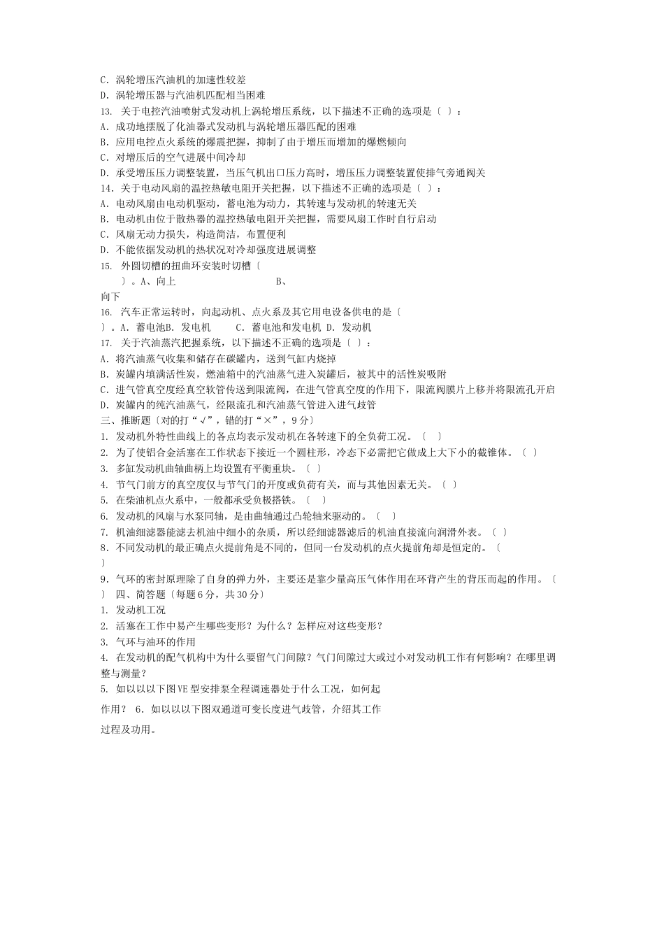 《发动机构造》试卷及答案(共十套)_第2页