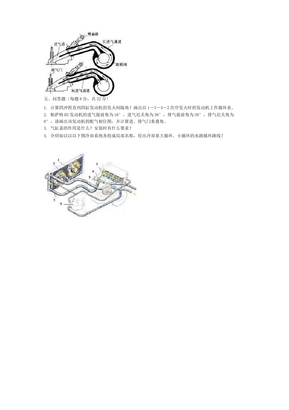 《发动机构造》试卷及答案(共十套)_第3页