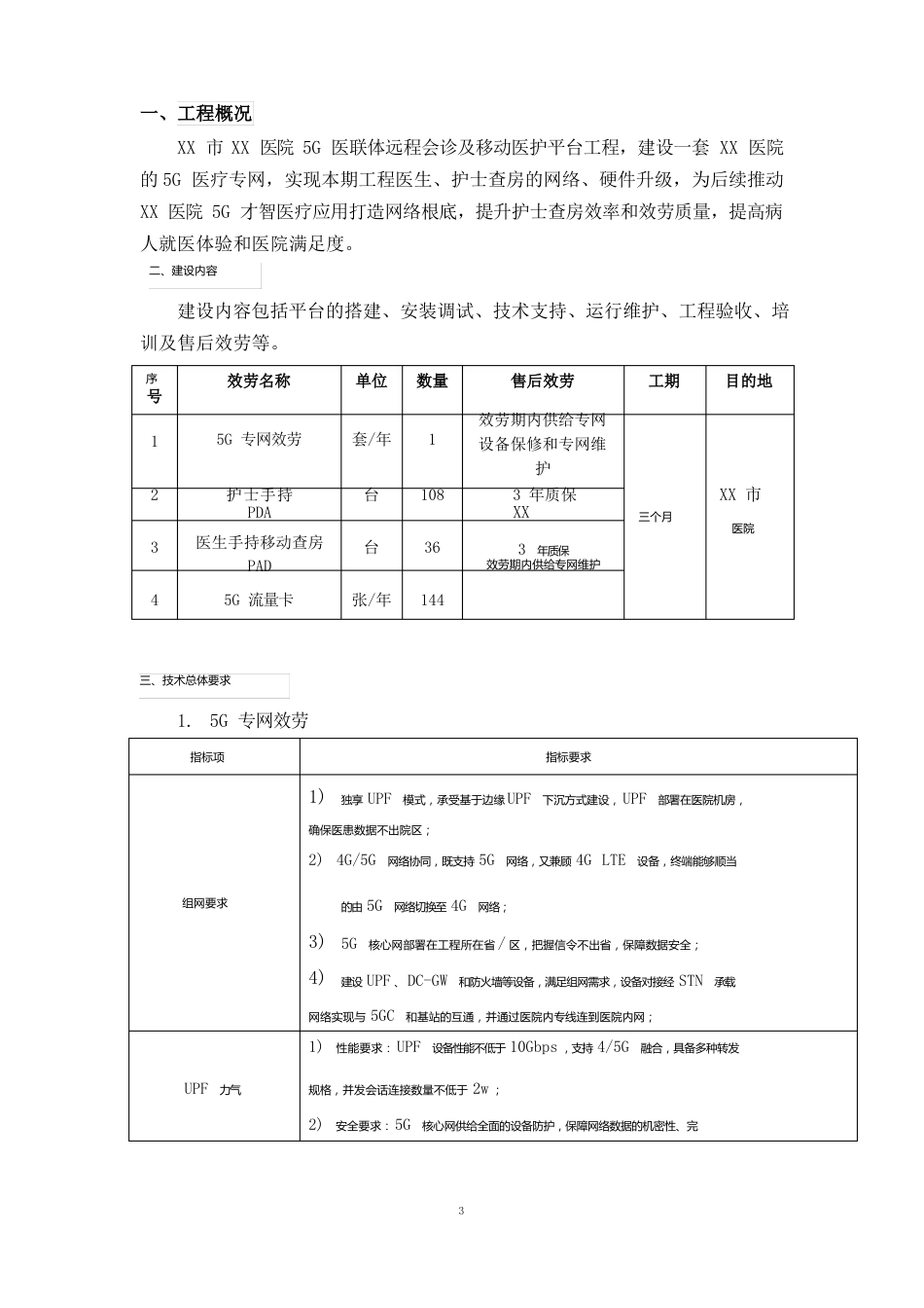 5G医联体远程会诊及移动医护平台用户需求说明书_第2页