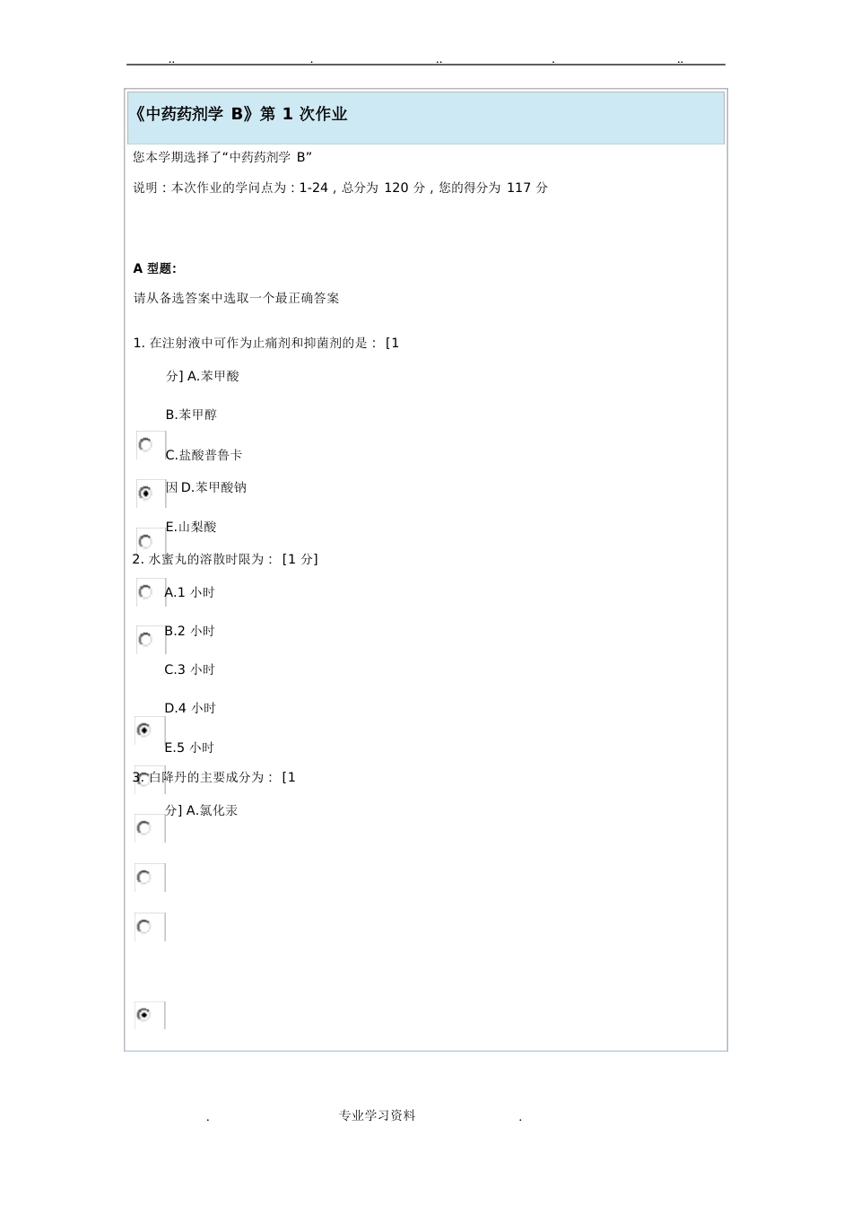 《中药药剂学B》第次作业_第1页