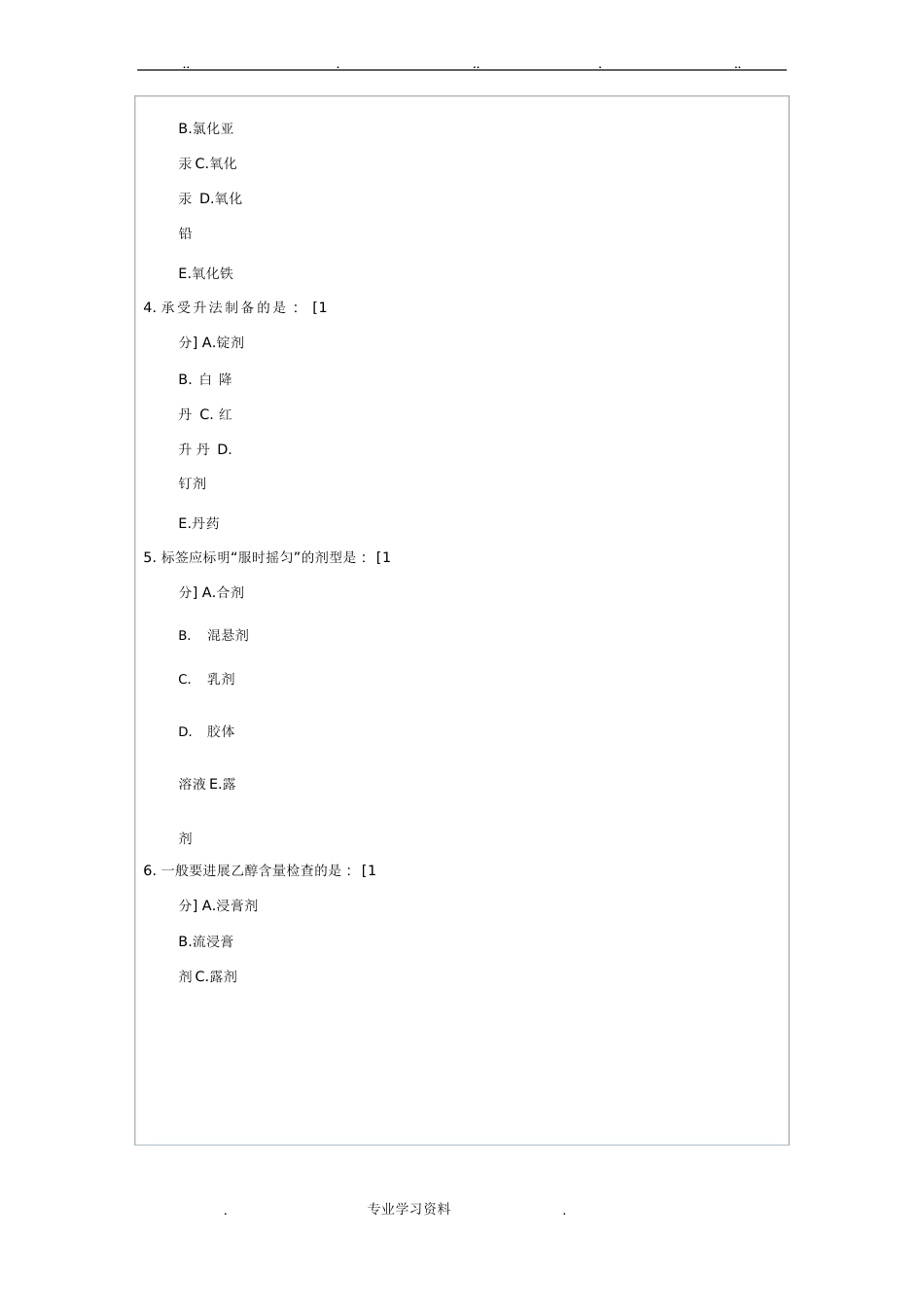 《中药药剂学B》第次作业_第2页