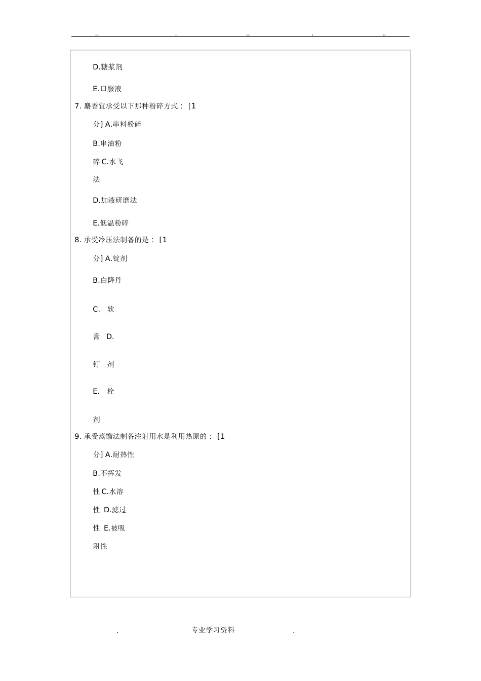《中药药剂学B》第次作业_第3页