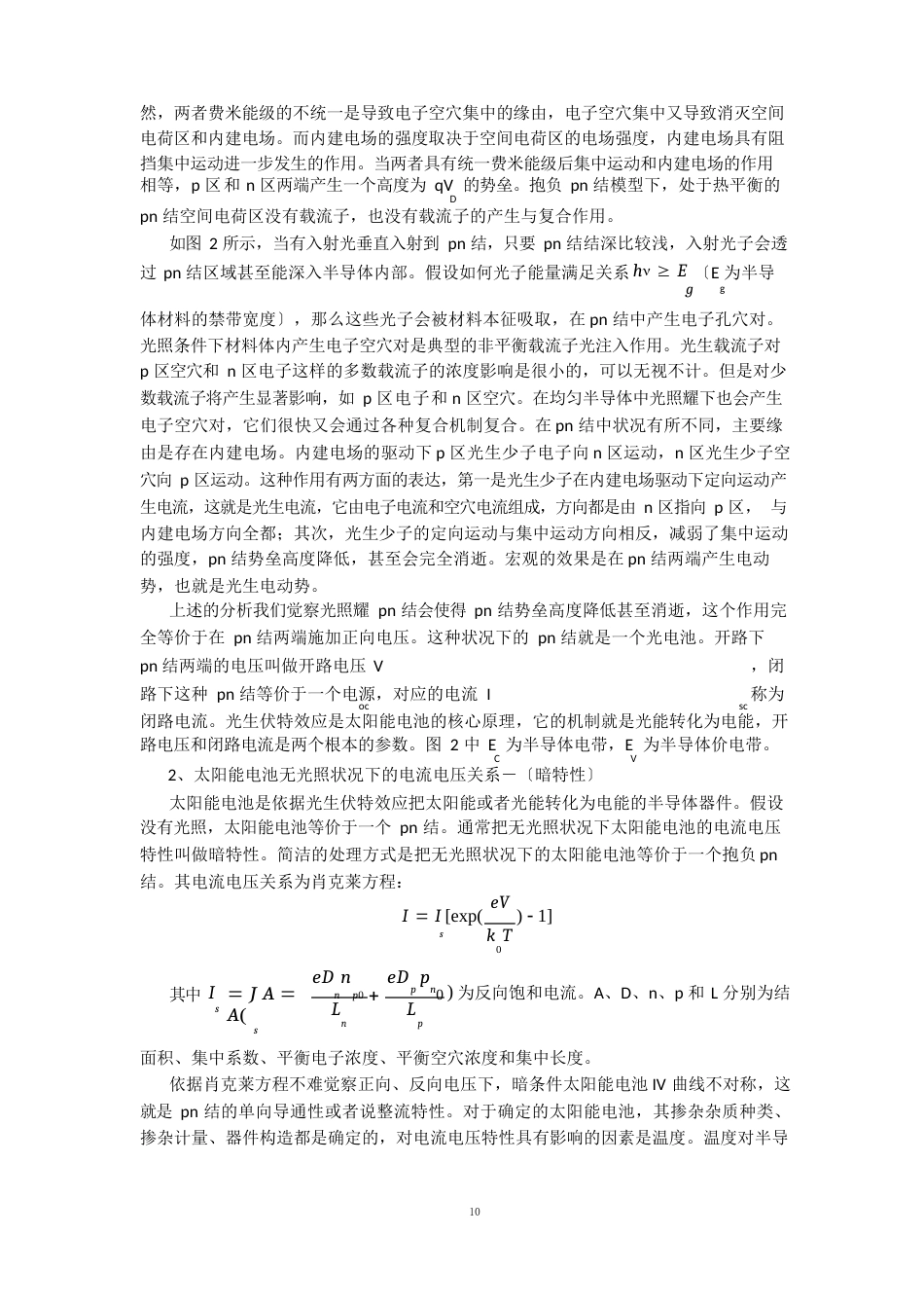 2023年半导体物理实验七-太阳能电池_第2页