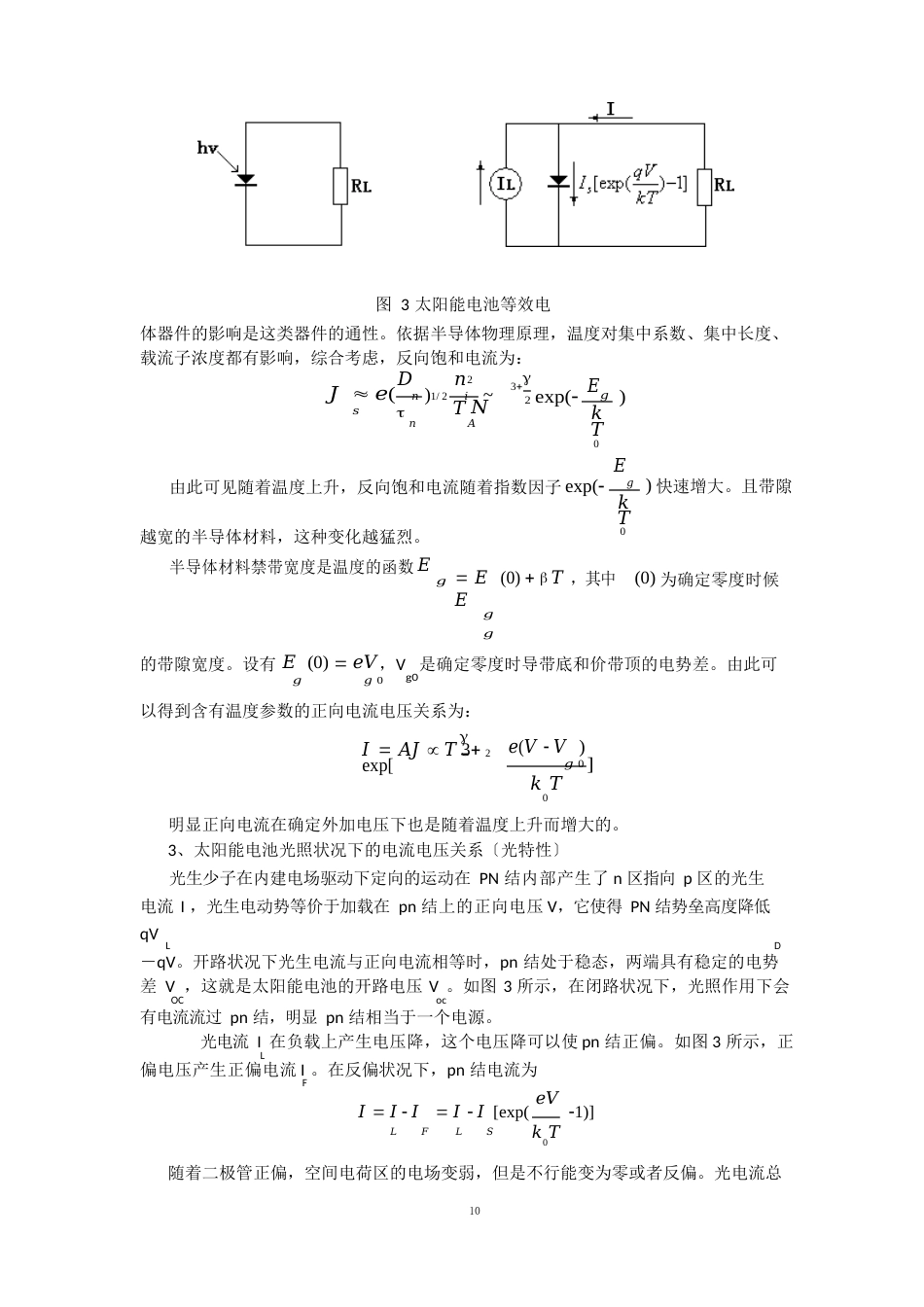 2023年半导体物理实验七-太阳能电池_第3页