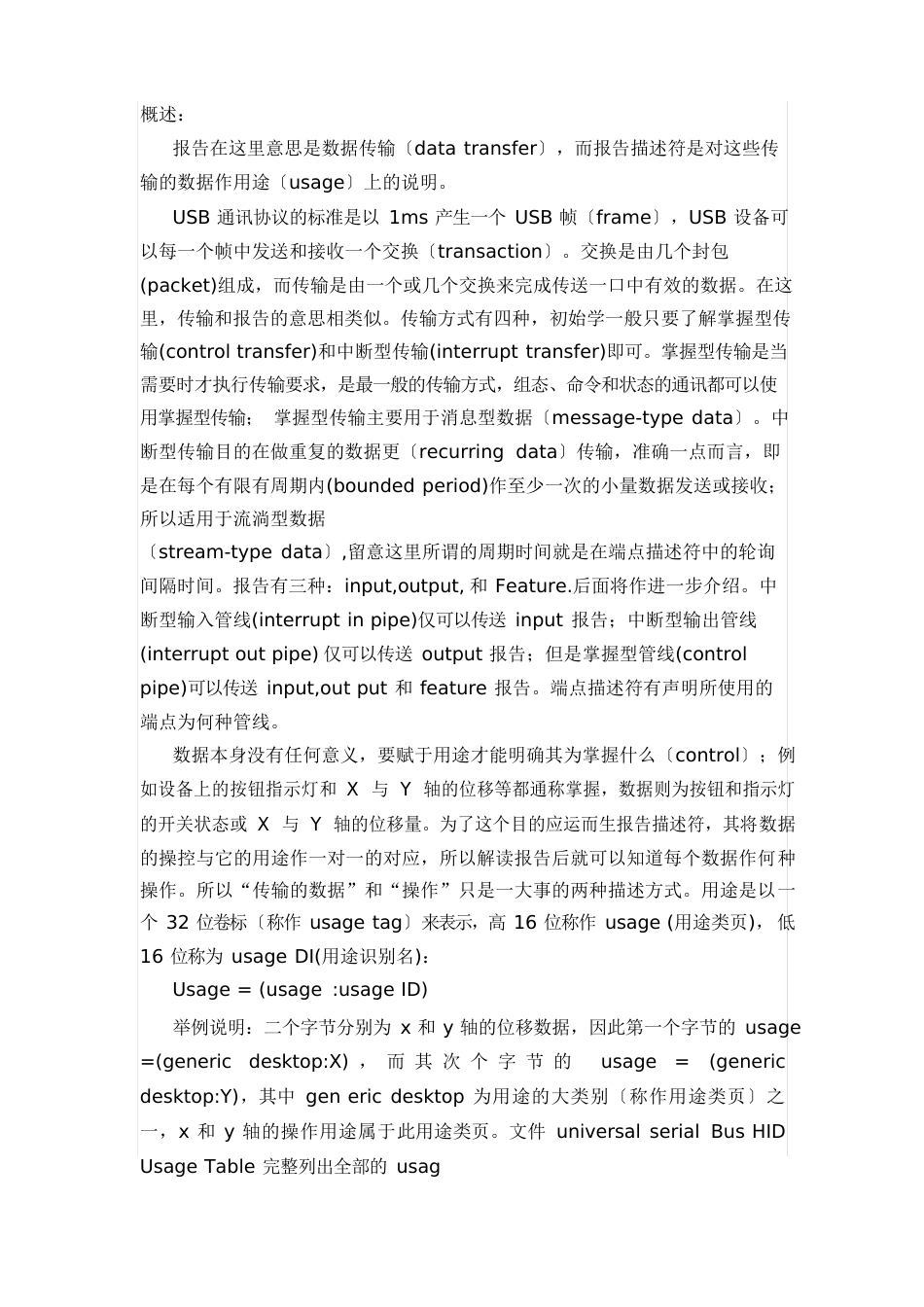 USBHID设备报告描述符详解_第1页