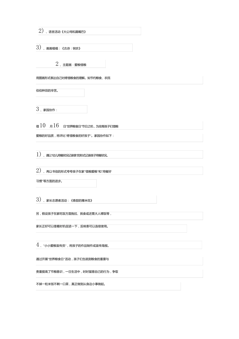 2023年世界粮食日主题活动方案_第2页