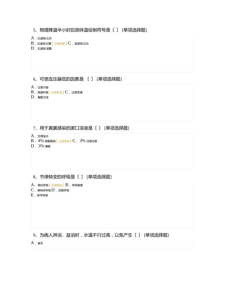 2023年基础护理学考试试题试题及答案_第2页