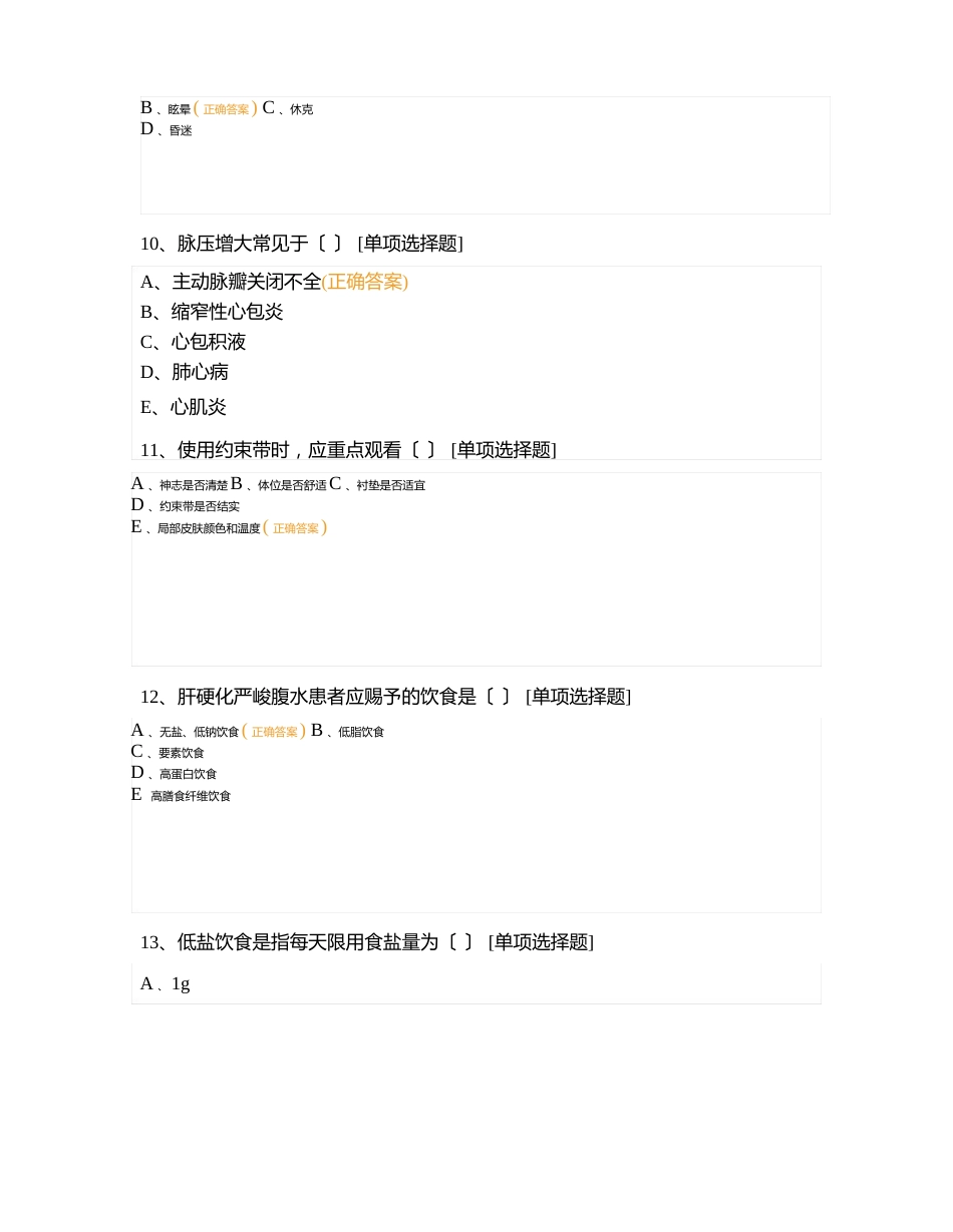 2023年基础护理学考试试题试题及答案_第3页