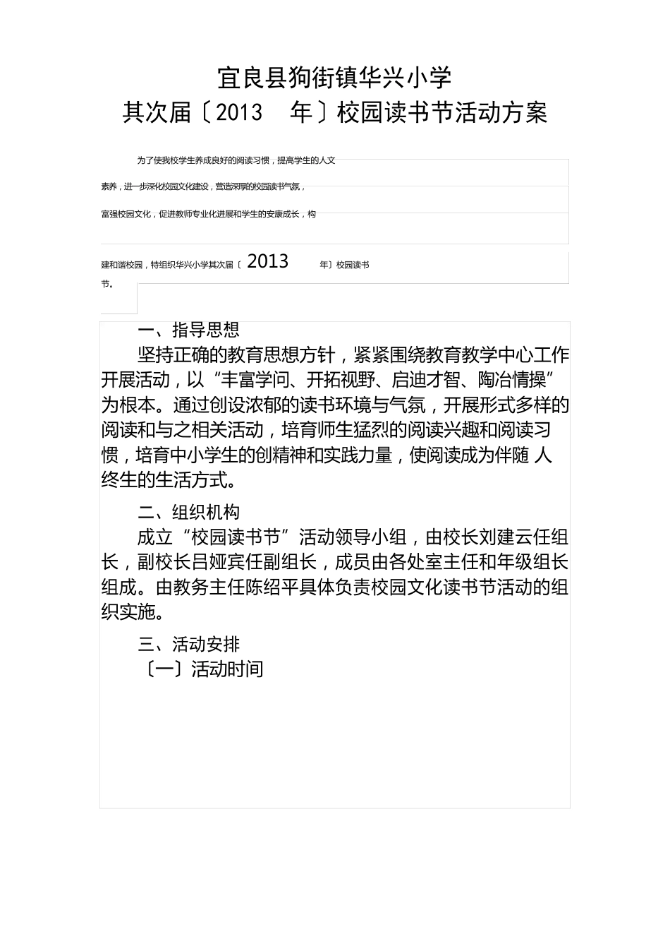 2023年读书节活动方案_第1页