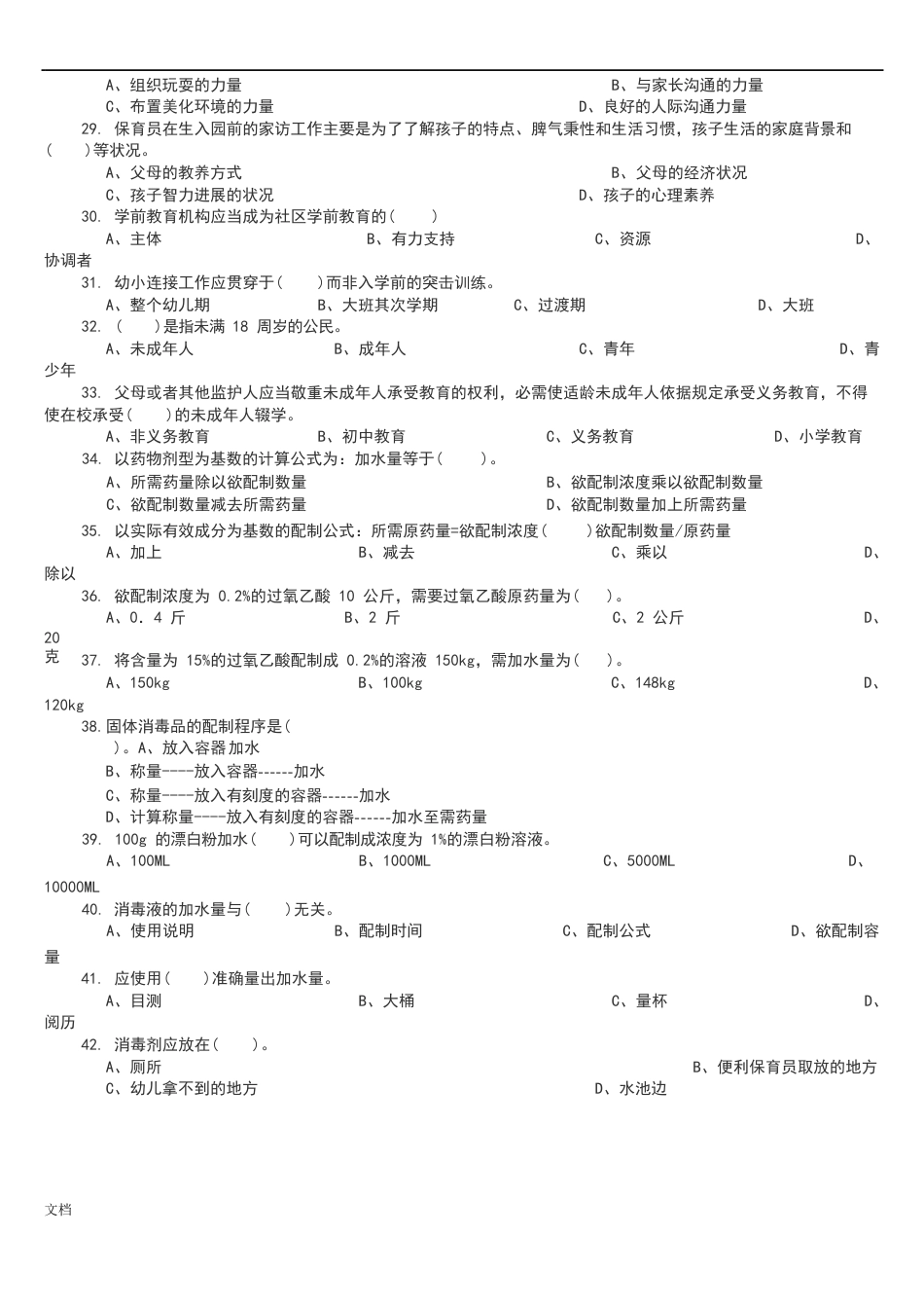 2023年保育员理论知识试卷_第3页